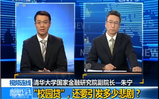 央視曝光大學生借貸亂象 “校園貸”如何亂中求治2
