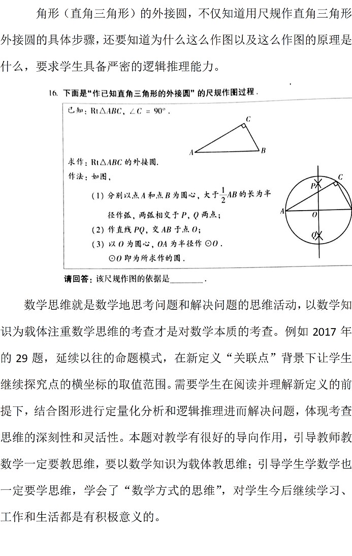 2017年北京中考數學試題評析 10