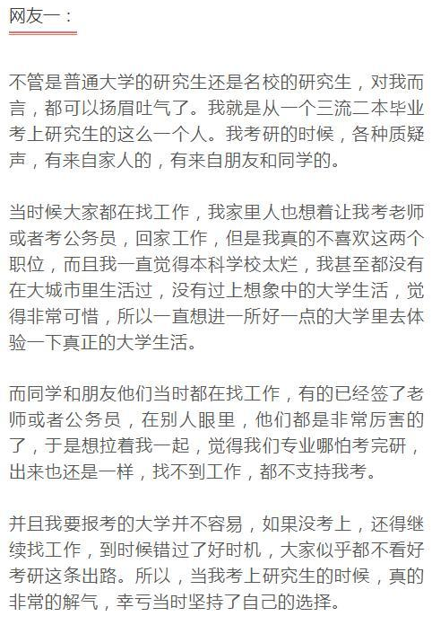 考研擇校并非只有985和211 有人執意考普通院校1
