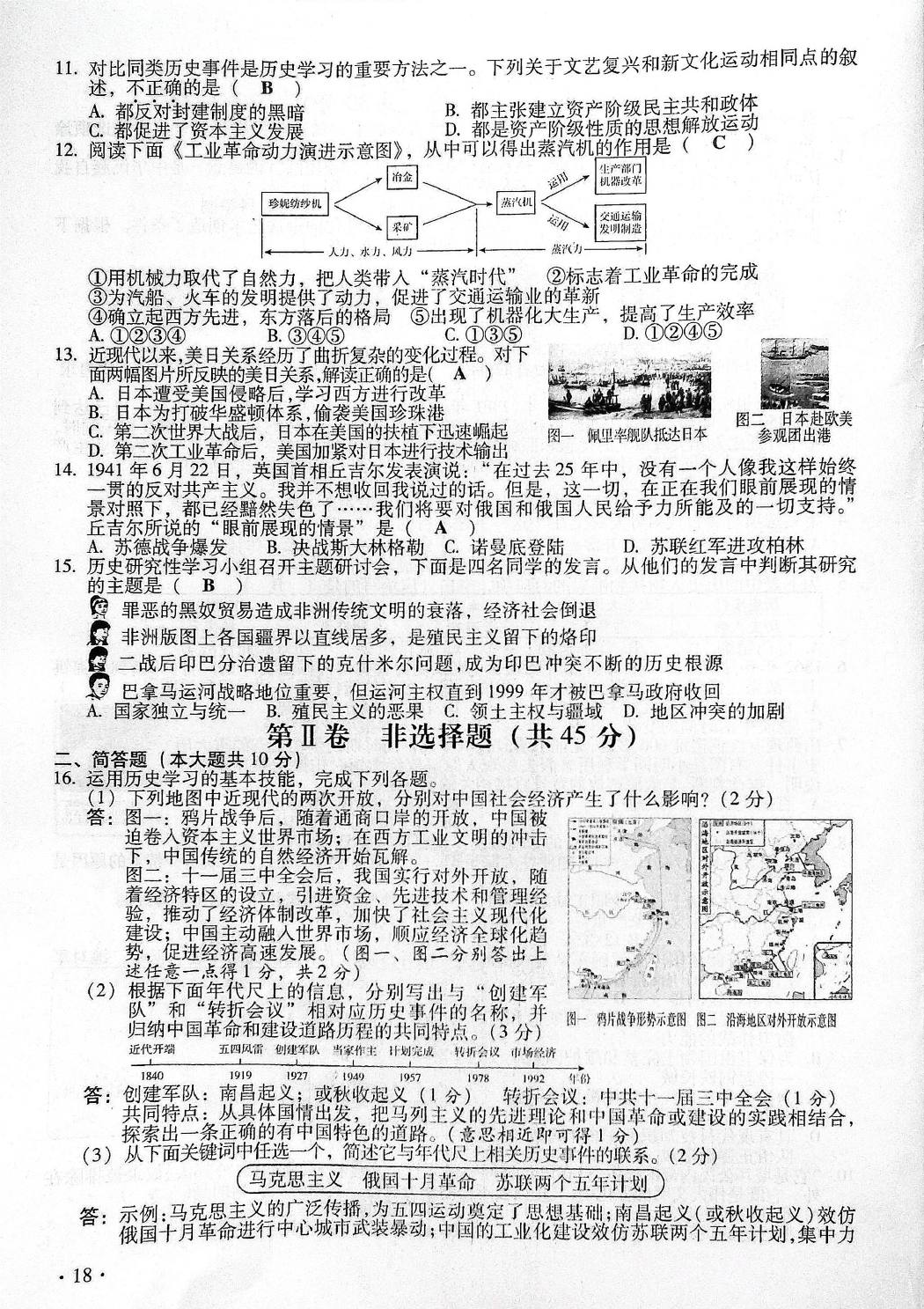 山西2017中考文科綜合試題2