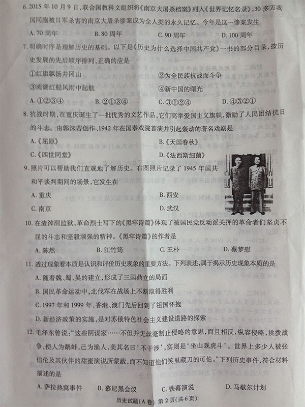 2017年重慶市中考歷史試題A卷（含答案） 2