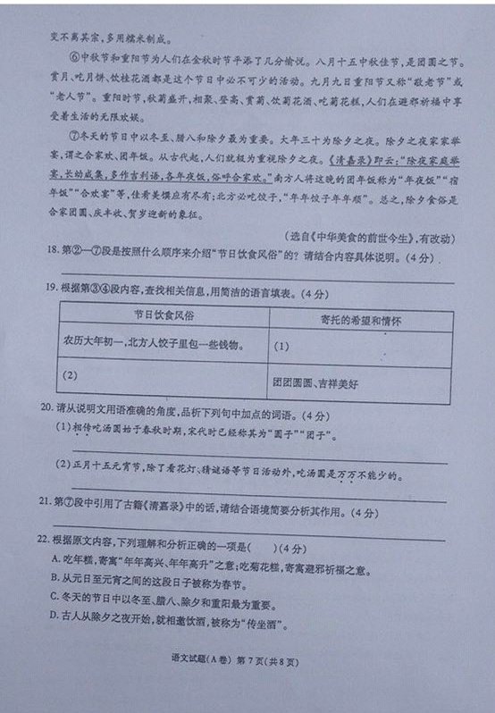 2017年重慶中考語文試題A卷 7