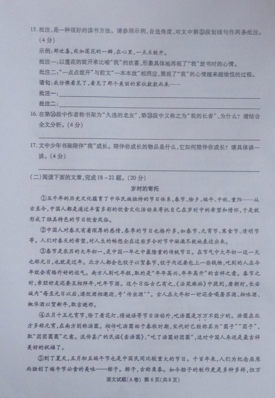 2017年重慶中考語文試題A卷 6