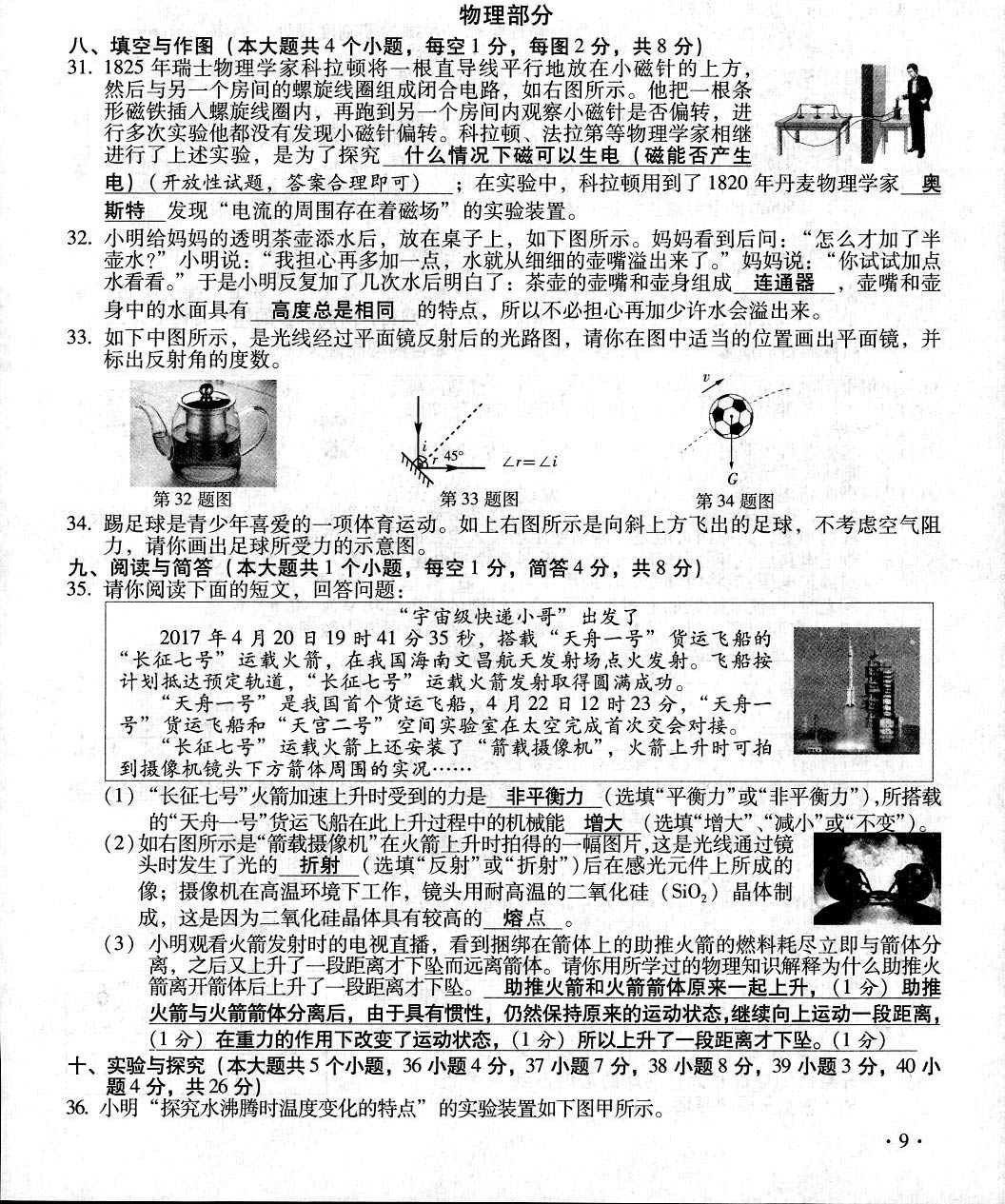 2017年山西中考物理試題及答案3