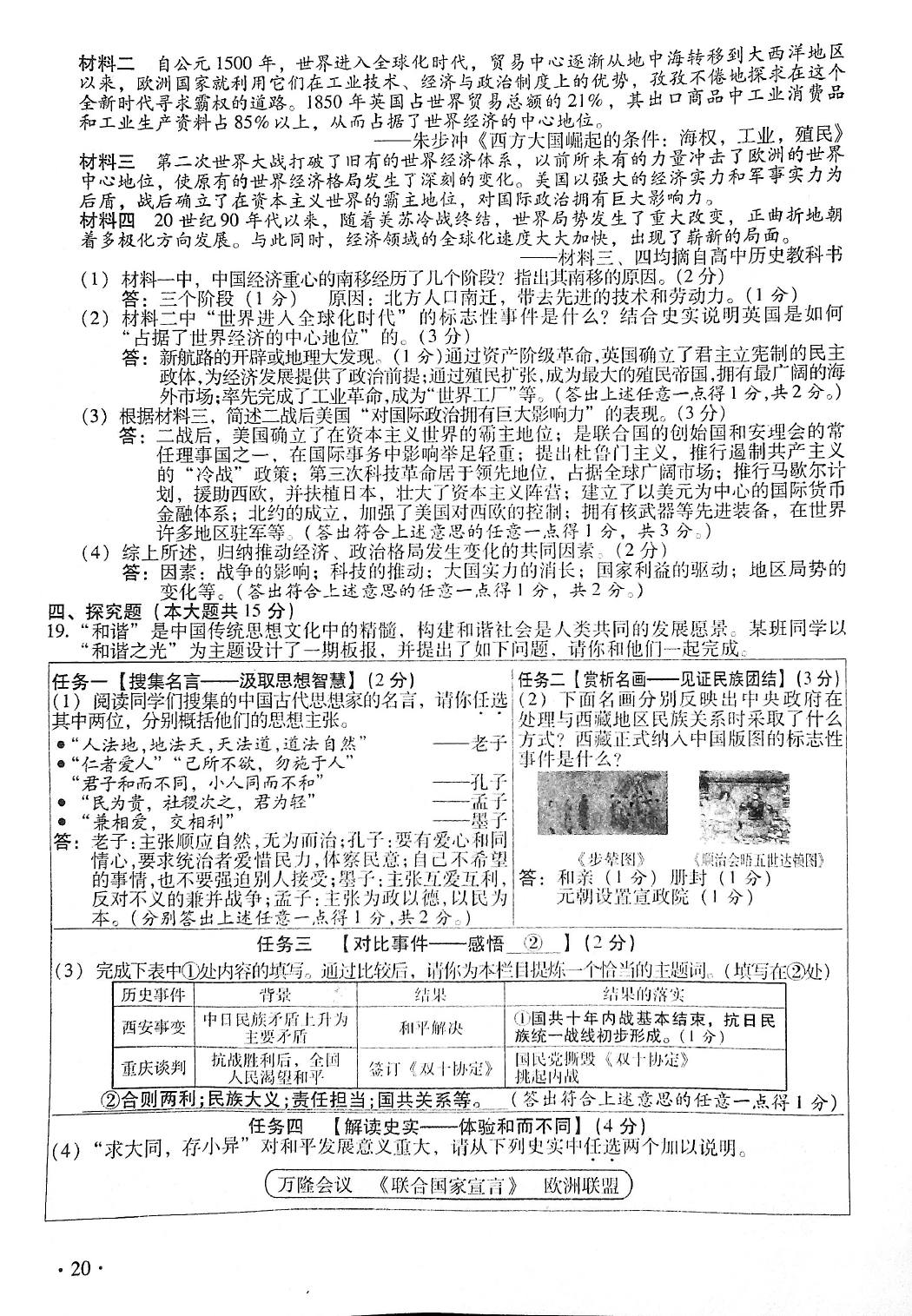 山西2017中考文科綜合試題4
