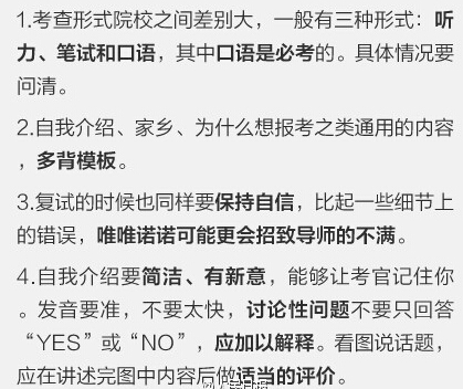 2017考研復試大戰，8個環節不容輕視3