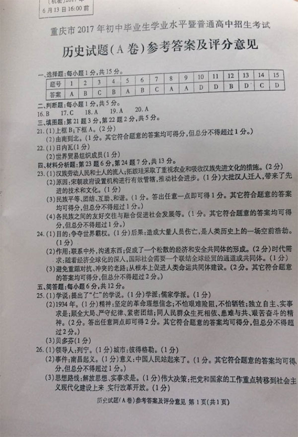2017年重慶市中考歷史試題A卷（含答案） 7