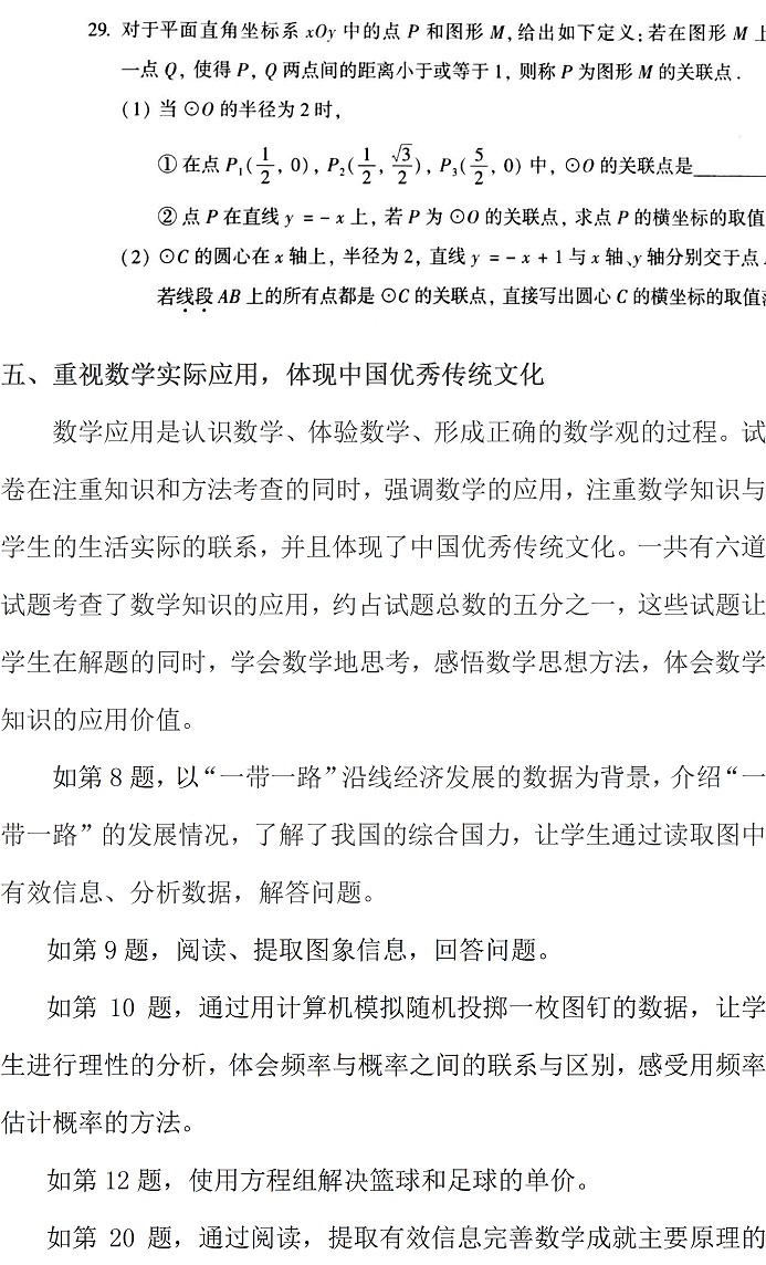 2017年北京中考數學試題評析 11