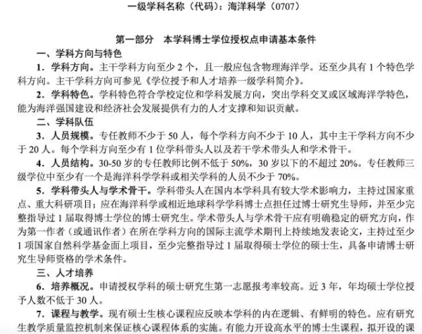 2017學位點授權申請開始 西部高校申請條件可降低20%7