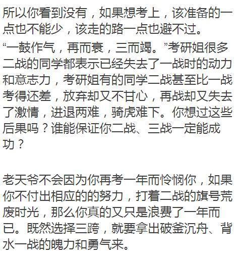 考研三跨不可怕，可怕的是……10
