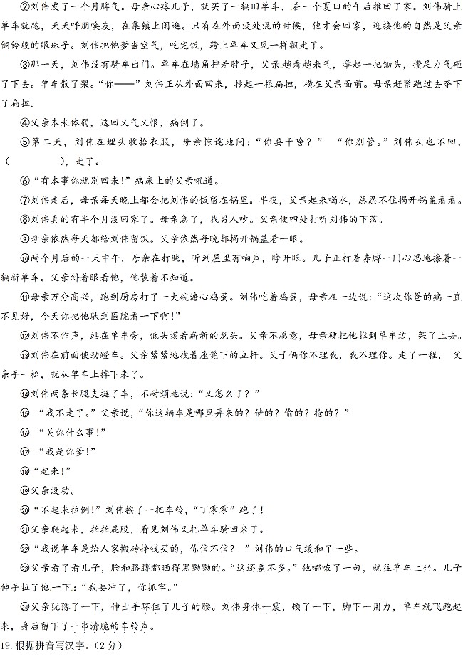 上海市2017年中考語文試題4