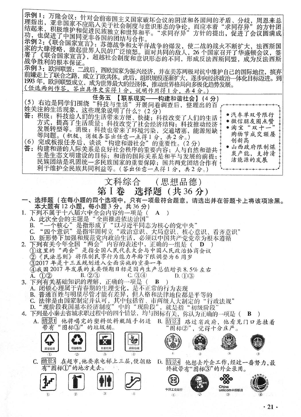 山西2017中考文科綜合試題5