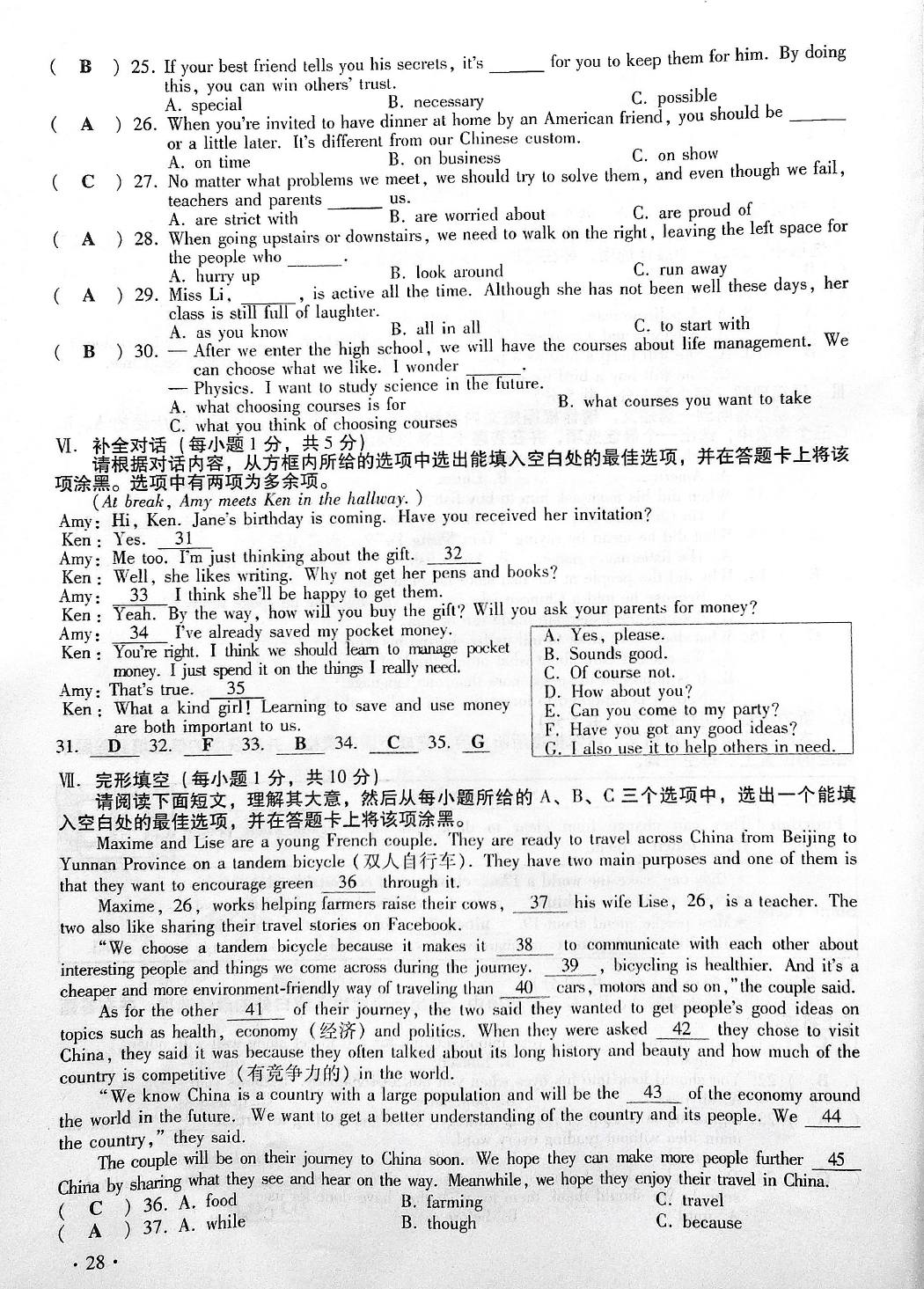 山西2017中考英語試題3