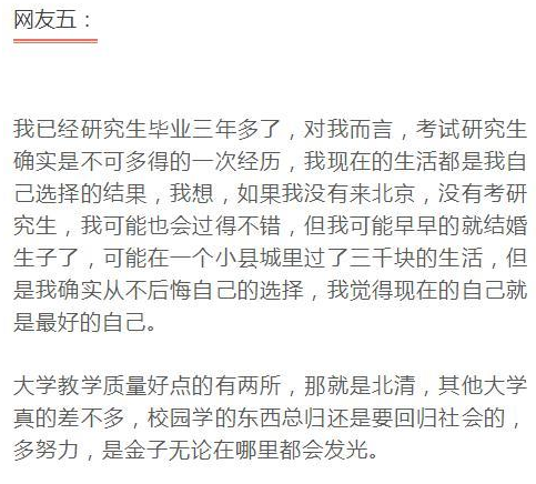 考研擇校并非只有985和211 有人執意考普通院校4