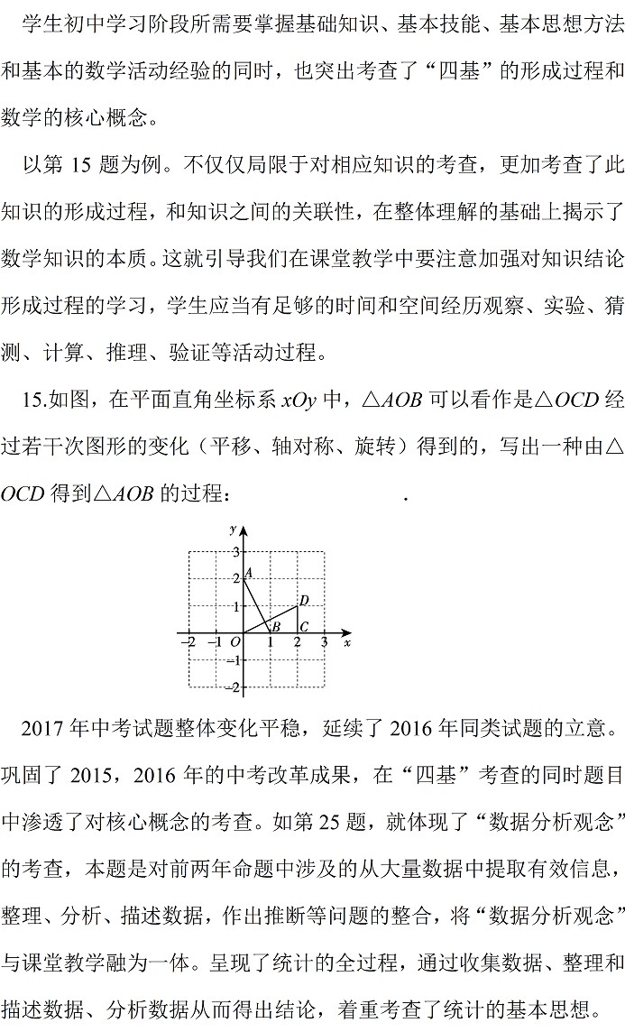 2017年北京中考數學試題評析 2