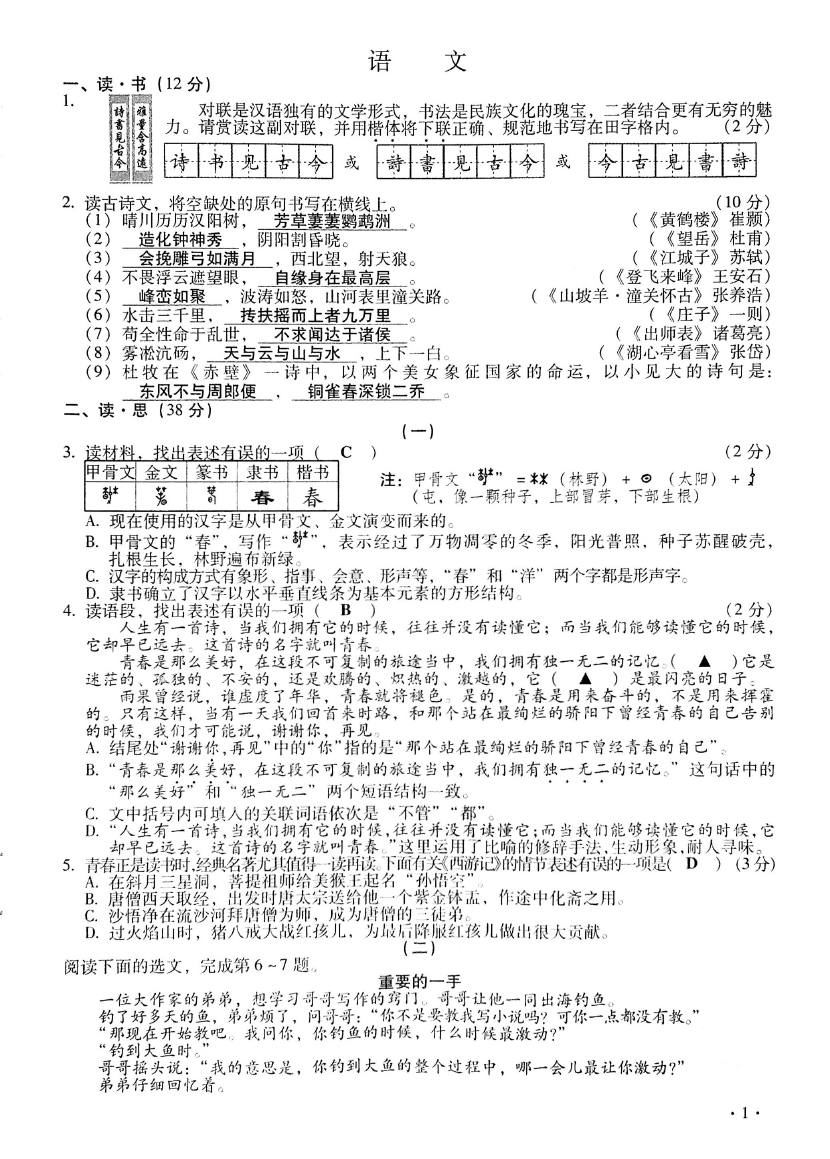 2017年山西中考語文試題及答案1