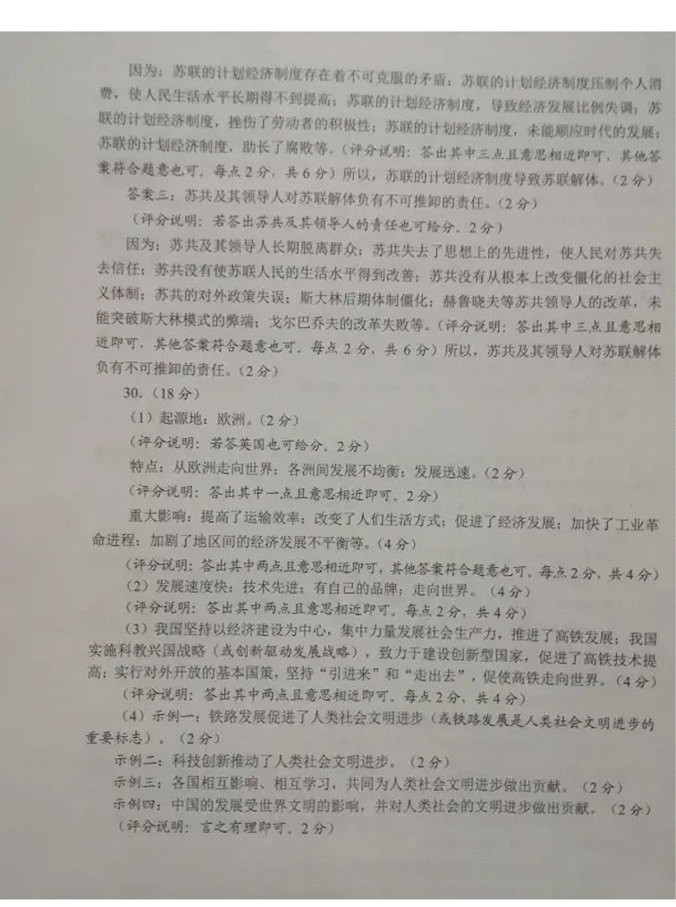 2017年河北中考文綜試題答案2