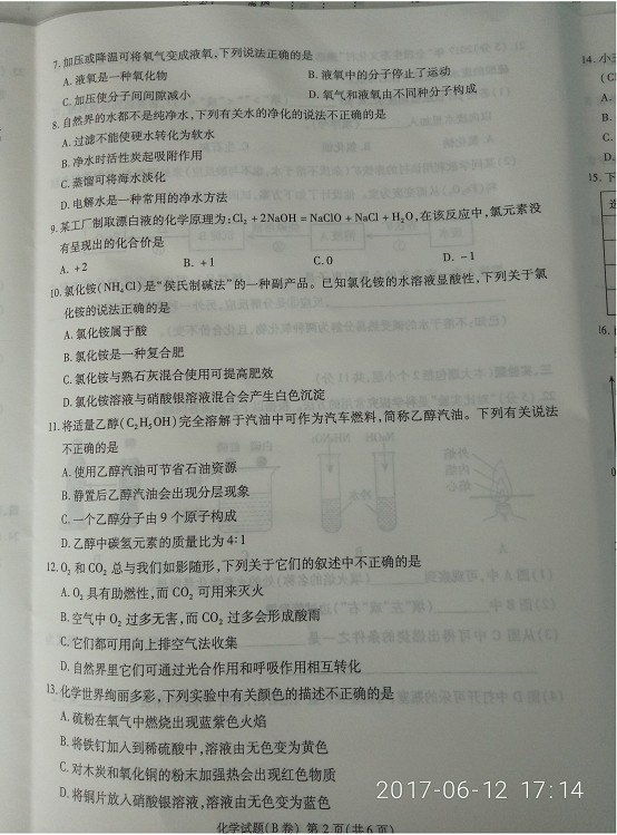 2017年重慶市中考化學試題（B卷） 2