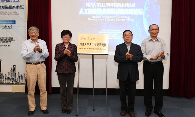 同濟大學人工智能研究院揭牌1