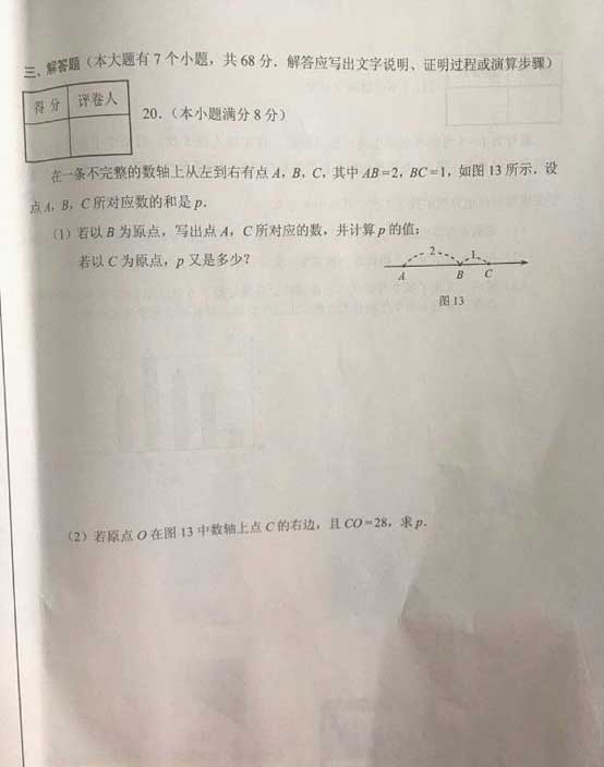 2017河北中考數學試題6