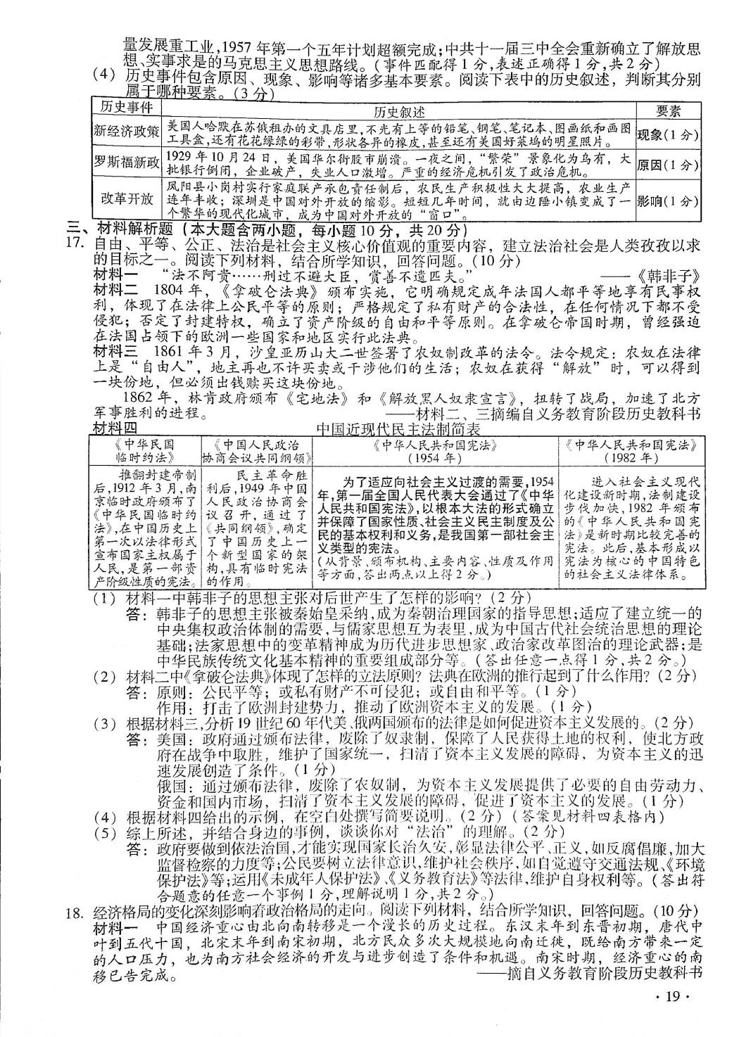 山西2017中考文科綜合試題3