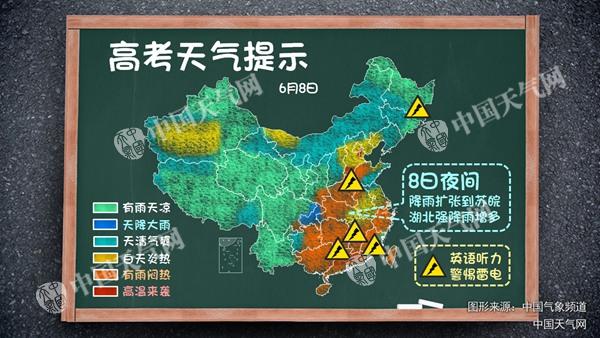 高考期間全國無大范圍高溫 8日起雨水來襲2