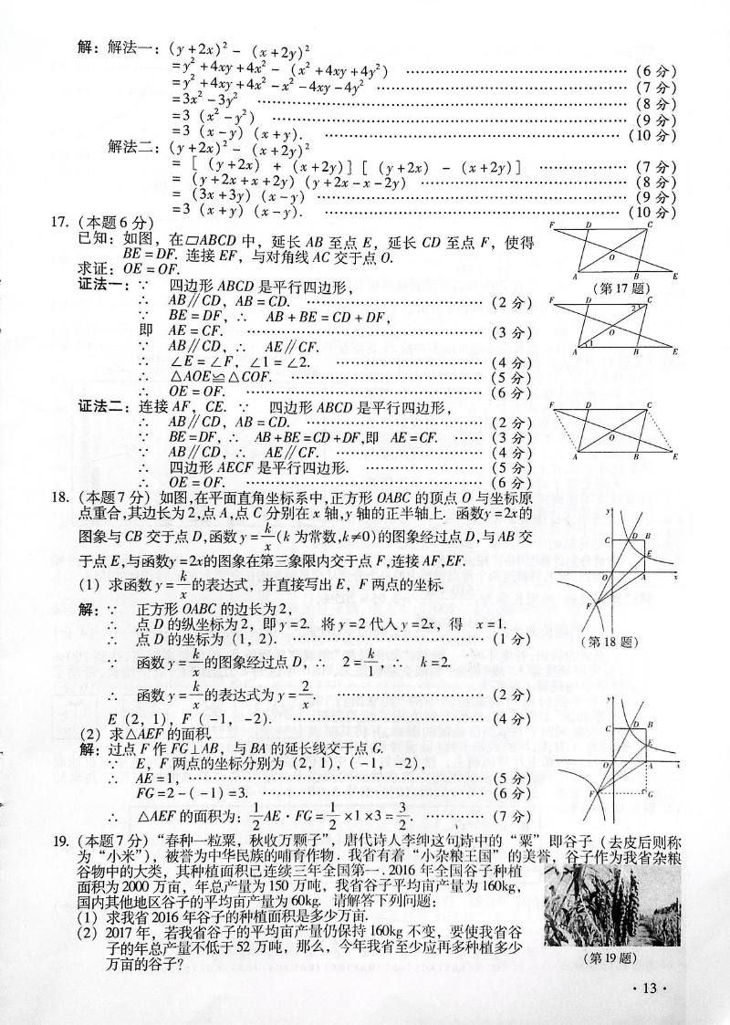 2017年山西中考數學試題及答案3