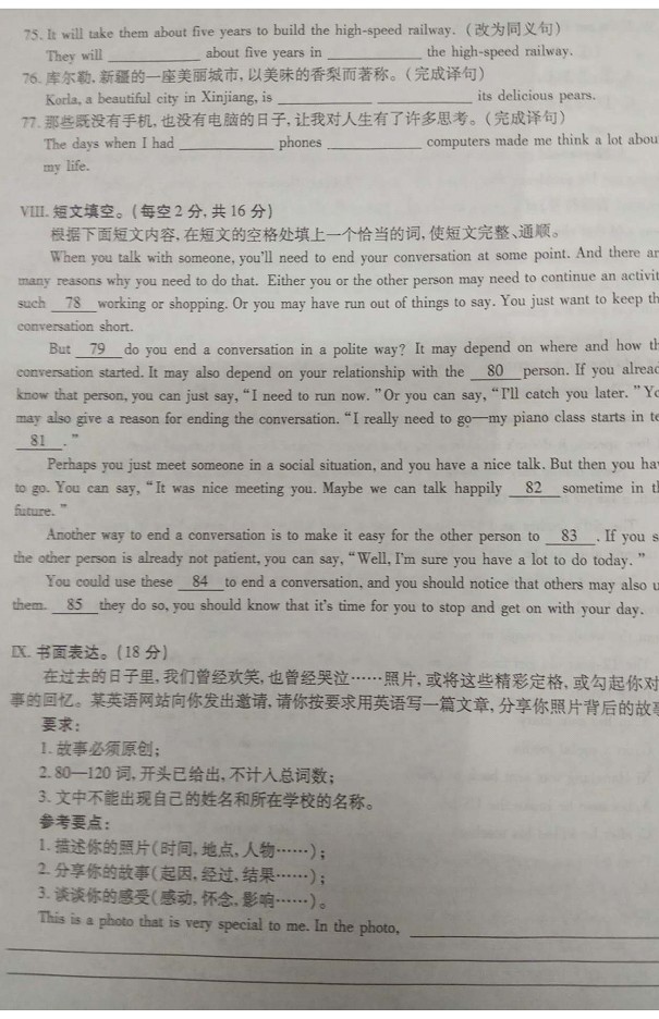 2017年重慶中考英語試題A卷 10