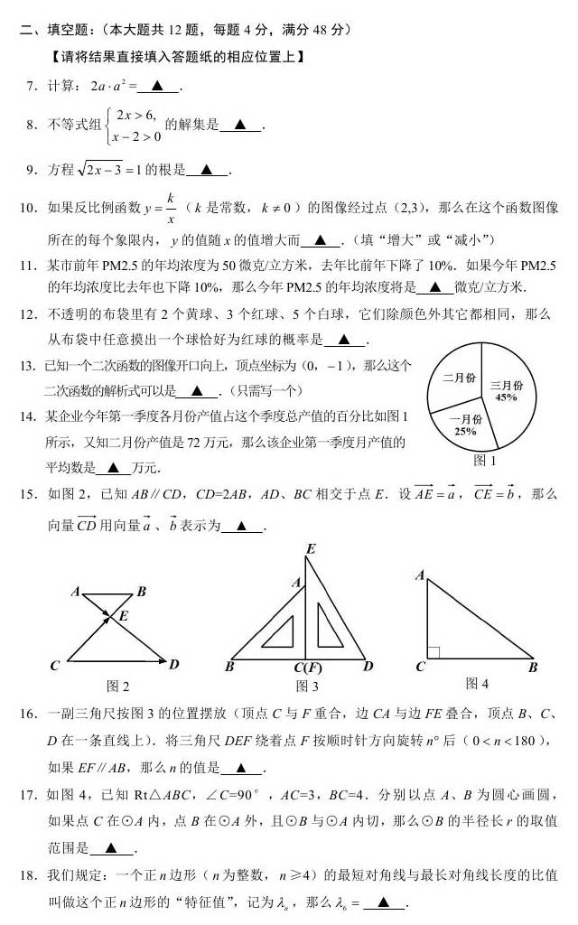 上海2017年中考數學試題2