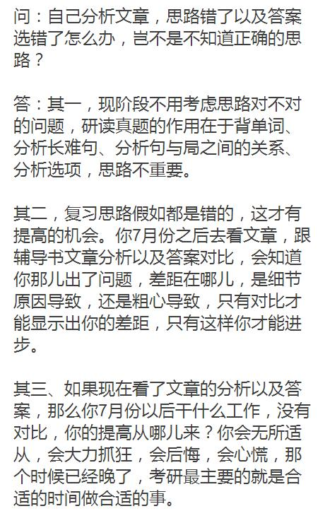 考研英語從26分到90分，只隔了這篇攻略！24