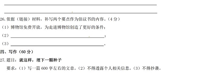 上海市2017年中考語文試題6