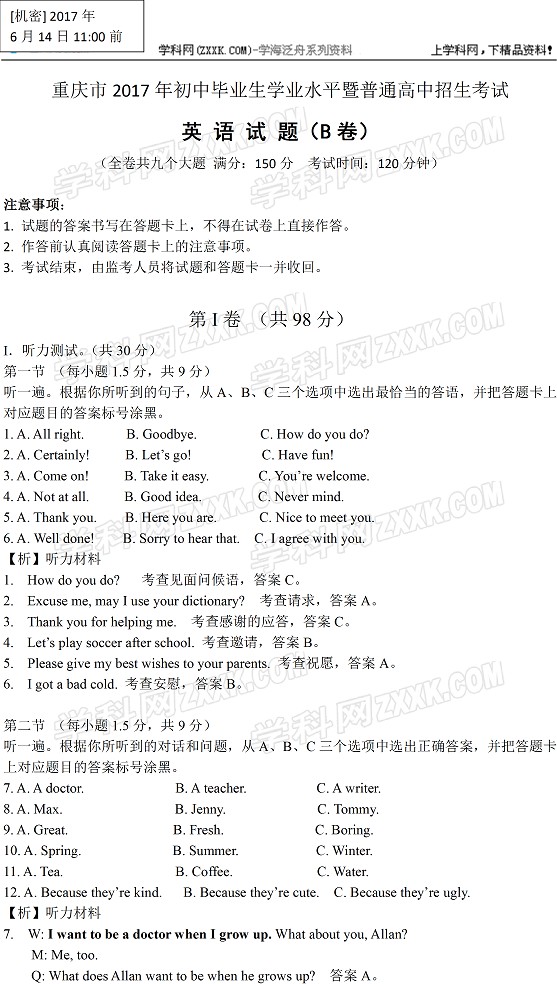 重慶2017年中考英語試題B卷及參考答案 1