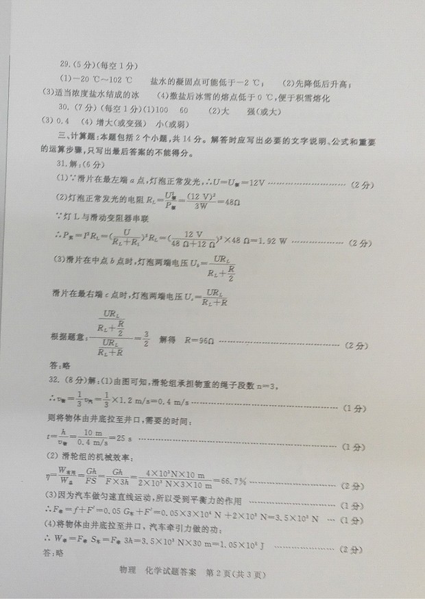 2017重慶市中考物理試題A卷答案 2
