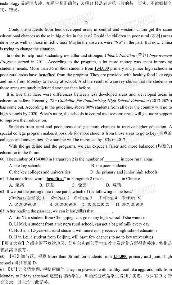 重慶2017年中考英語試題B卷及參考答案 9