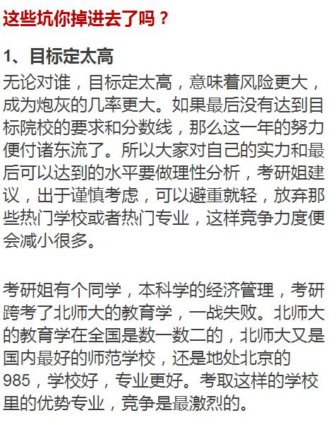 考研三跨不可怕，可怕的是……5