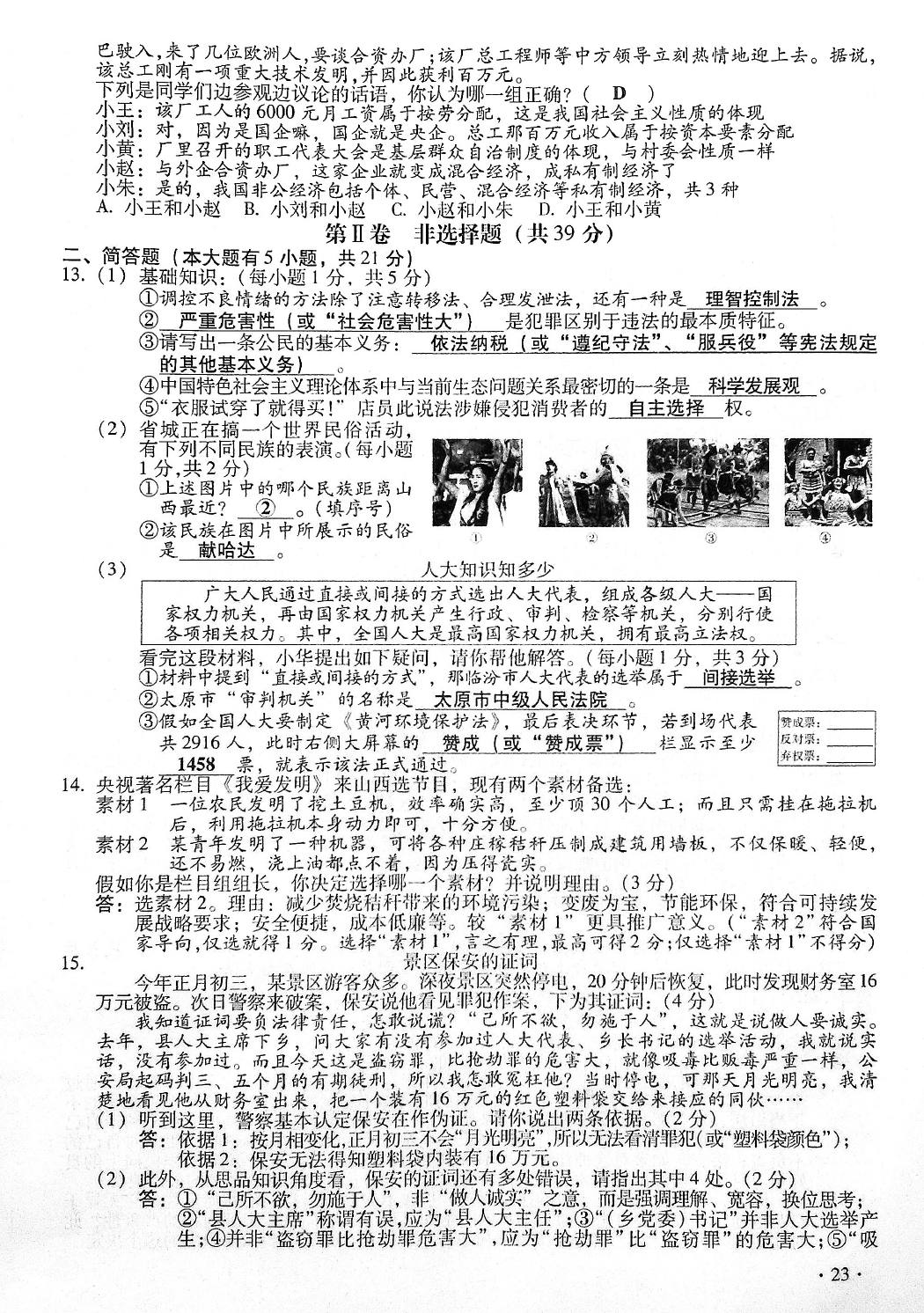 山西2017中考文科綜合試題7