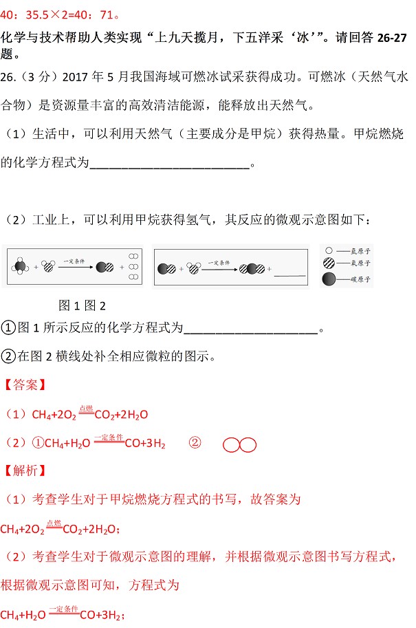 北京2017年中考化學試題答案解析 11