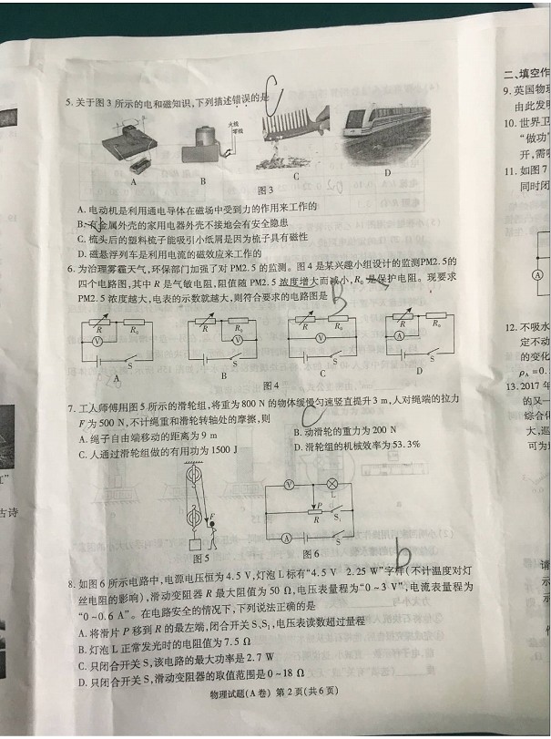 2017重慶市中考物理試題A卷 2