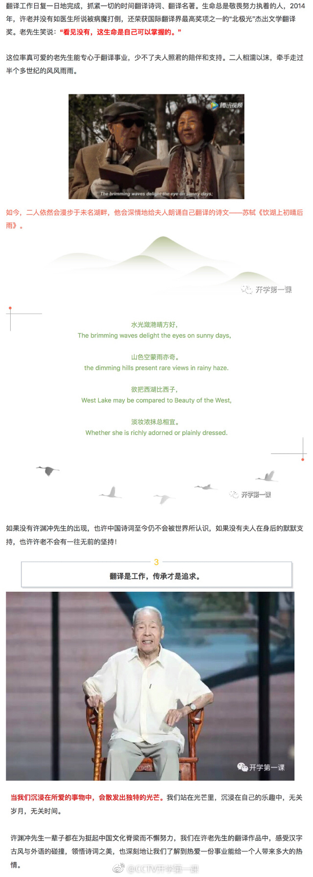 《開學第一課》十年來最年長的“任課教師”3