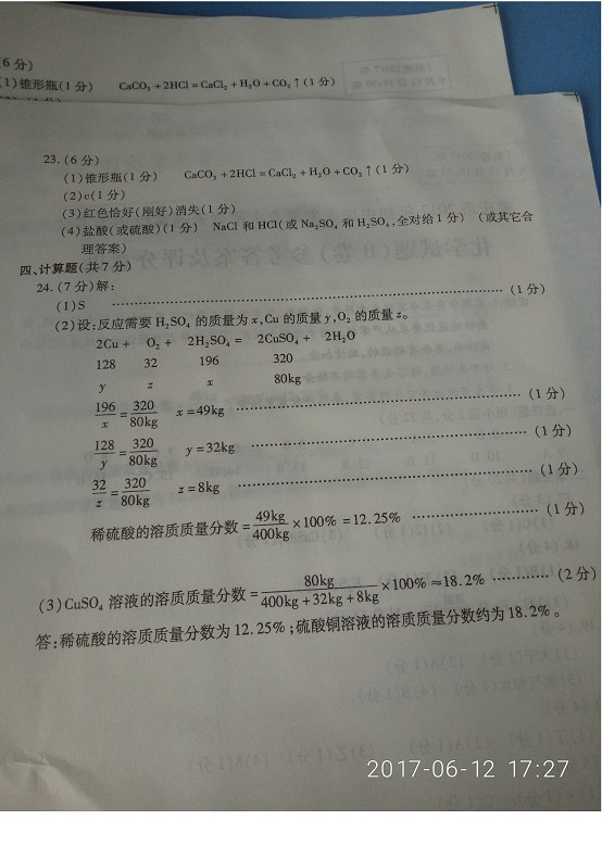 2017年重慶市中考化學試題B卷答案 2