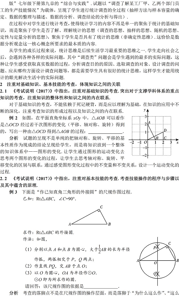 2017年北京中考數學試題解析 2