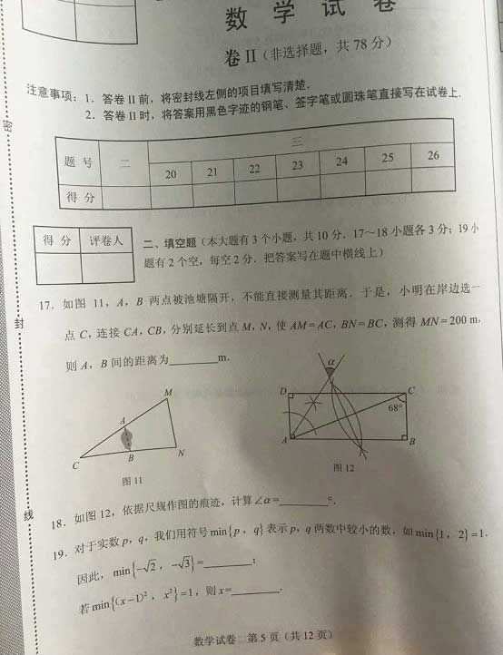 2017河北中考數學試題5