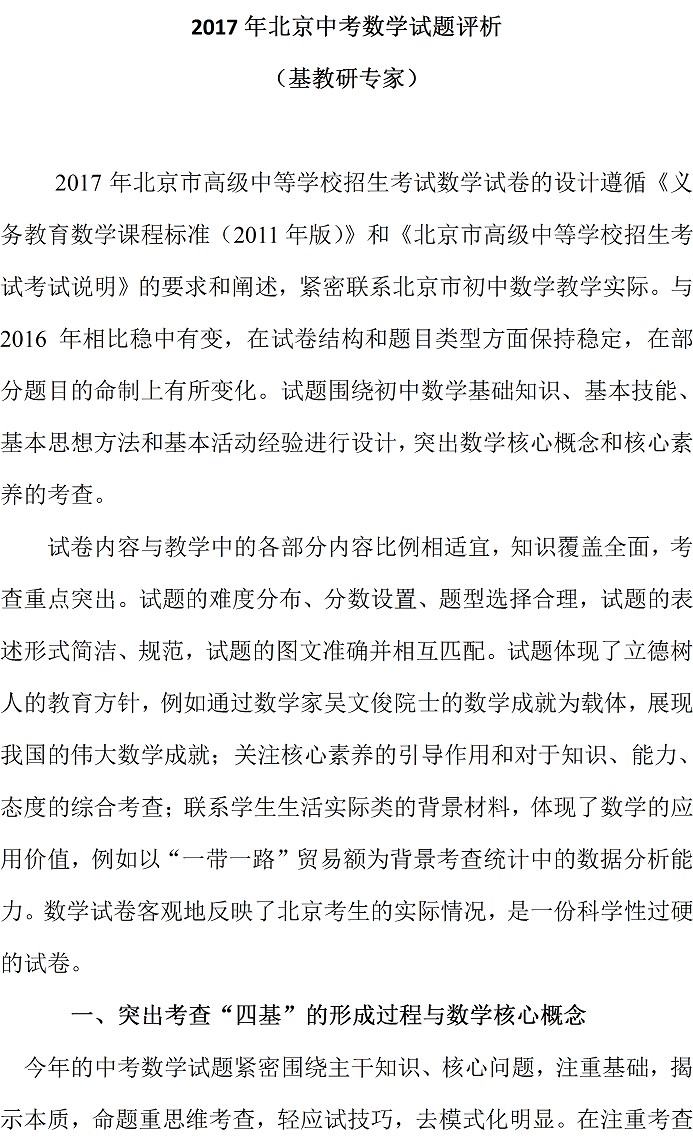 2017年北京中考數學試題評析 1