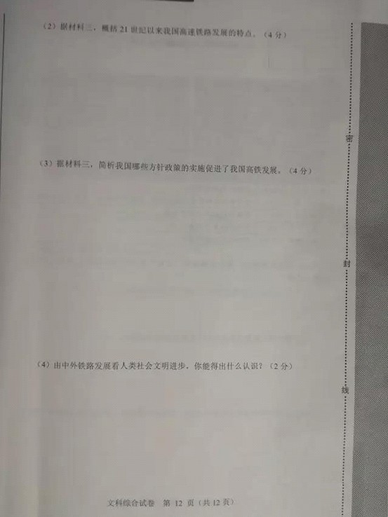 2017年河北省中考文科綜合試題12