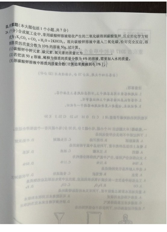 2017年重慶中考化學試題A卷 6