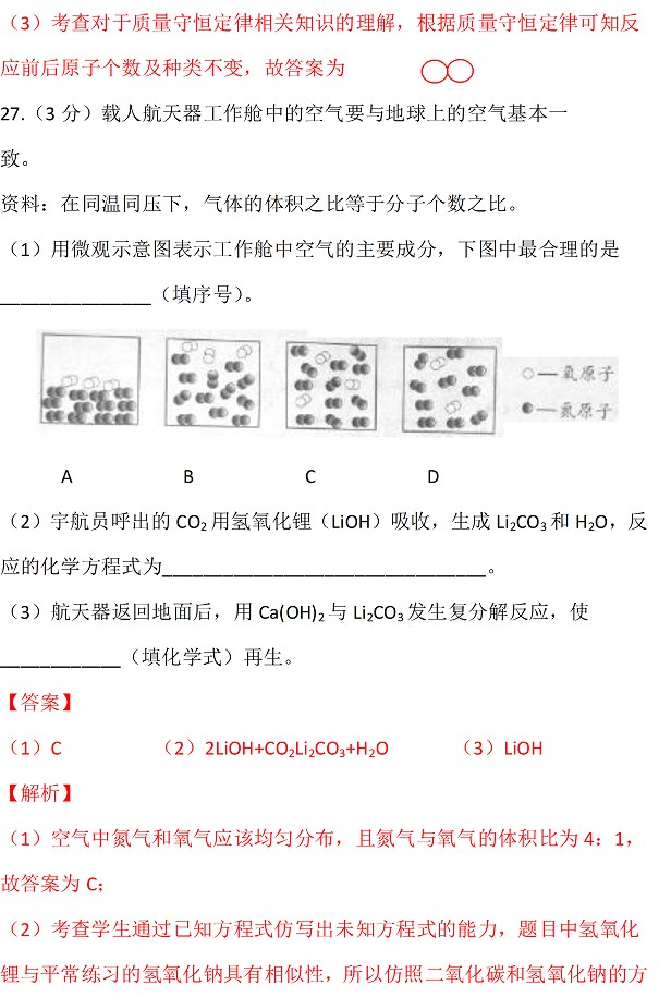 北京2017年中考化學試題答案解析 12