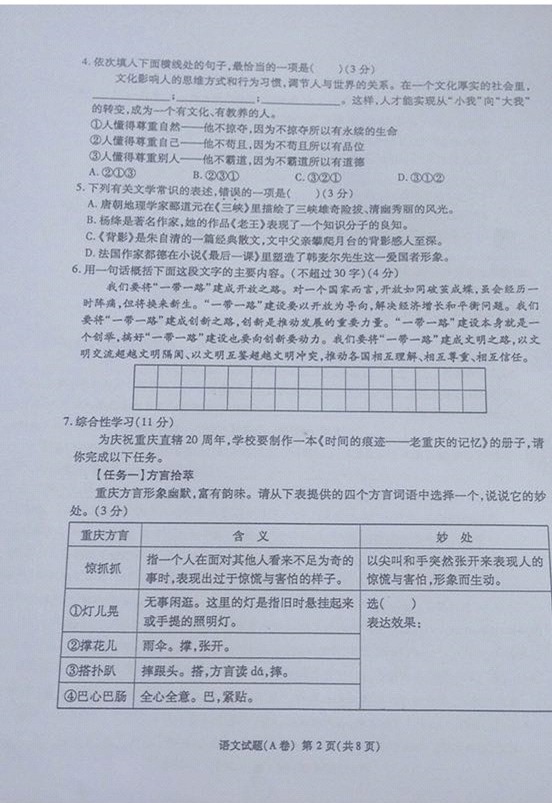 2017年重慶中考語文試題A卷 2