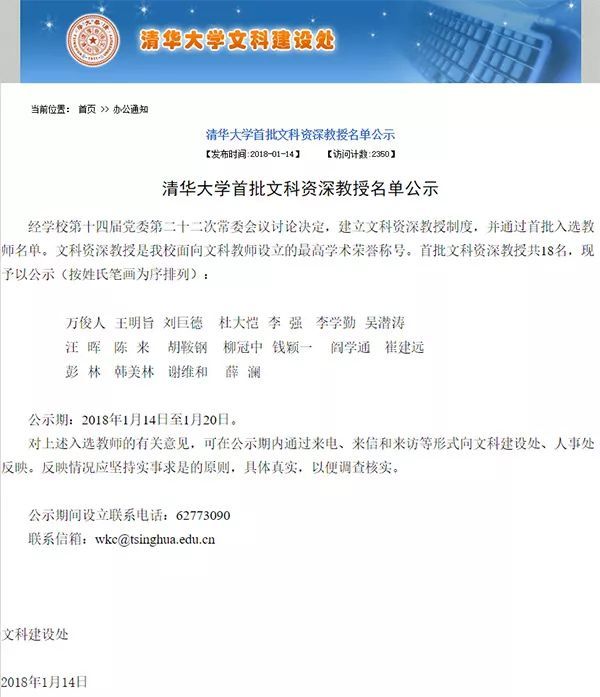 發力文科！清華公示首批文科資深教授18人1