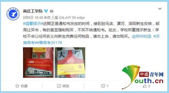 準大學生領錄取通知書被強賣圖書 郵局:是推薦1