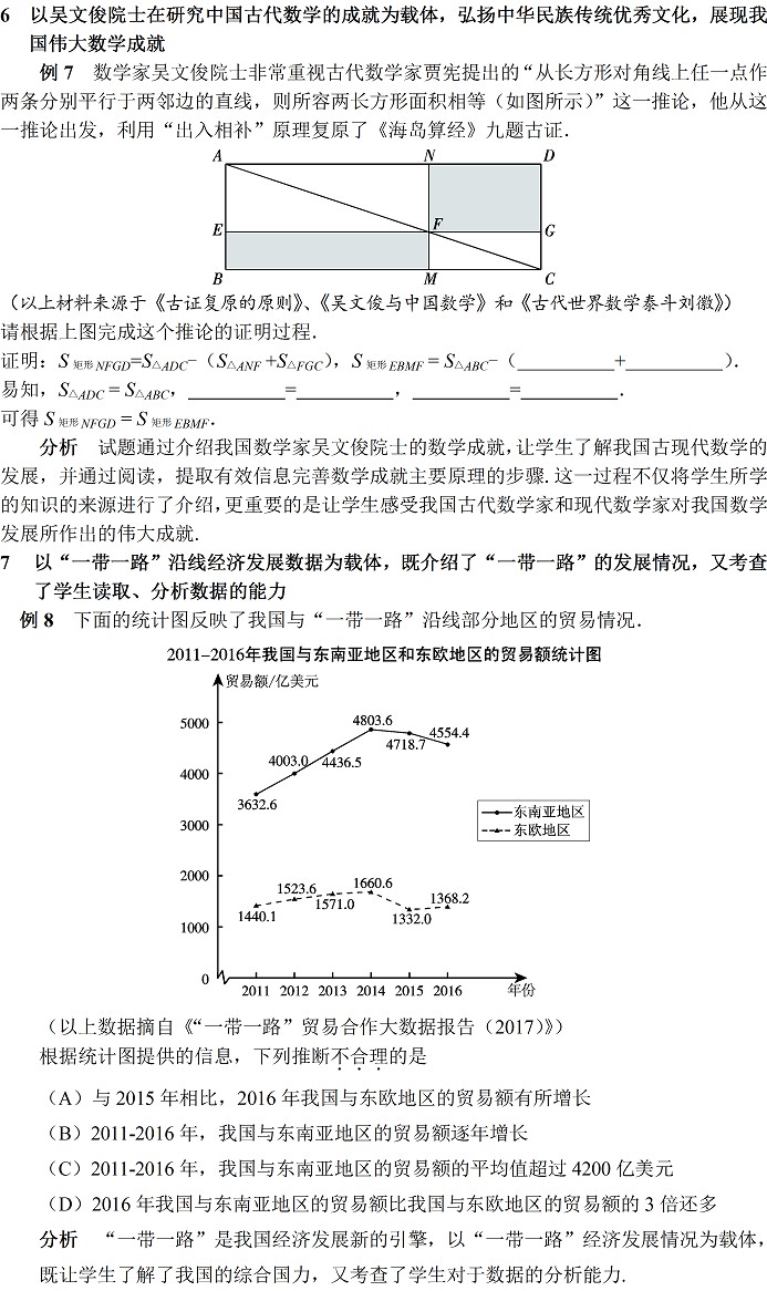 2017年北京中考數學試題解析 5